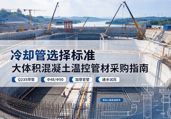 洱源冷却管选择标准